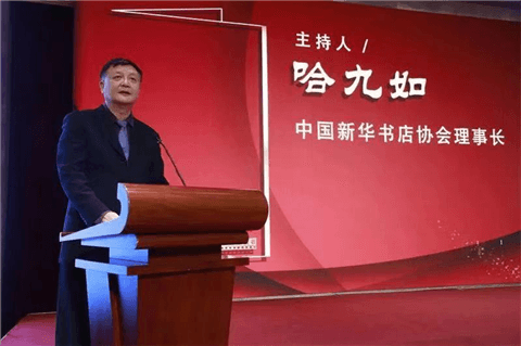 中國新華書店協會理事長哈九如主持授牌儀式