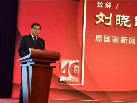原國家新聞出版廣電總局印刷發行司司長劉曉凱致辭