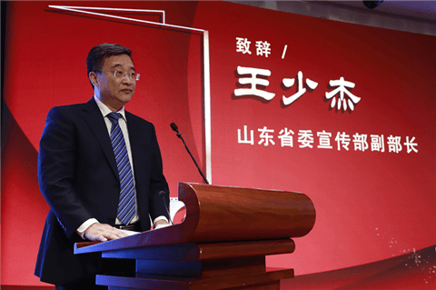 山東省委宣傳部副部長王少杰致辭